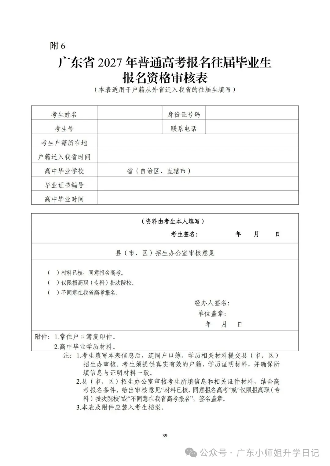 快!广东2027高考报名入口提前开放!这两类考生可注册!-第8张图片-四季读书网