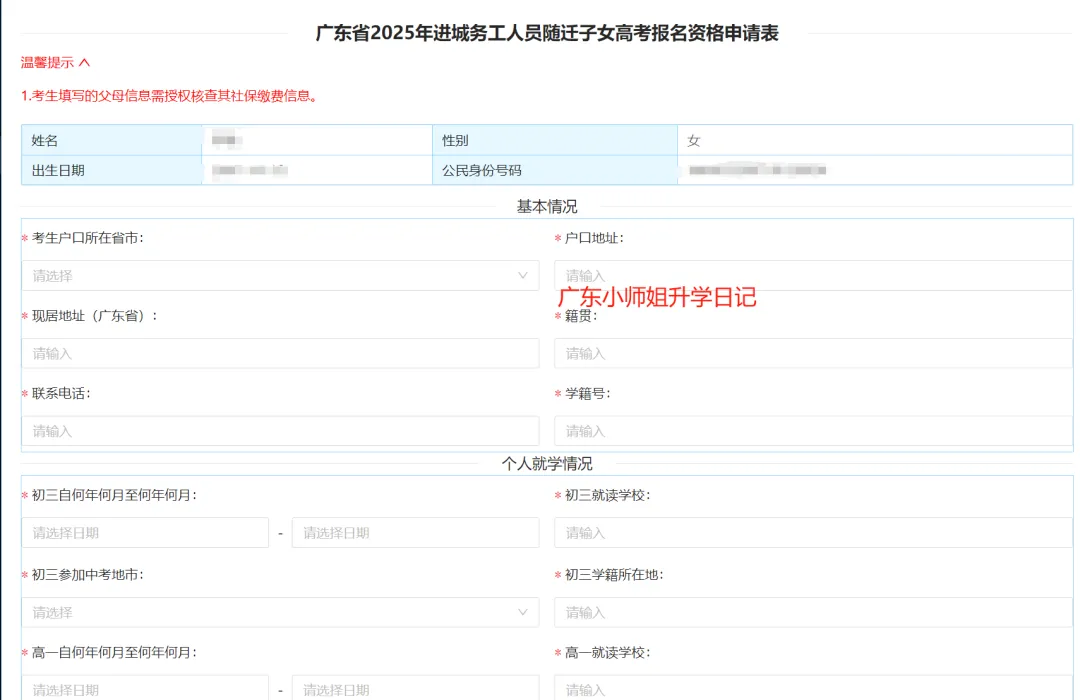 快!广东2027高考报名入口提前开放!这两类考生可注册!-第12张图片-四季读书网