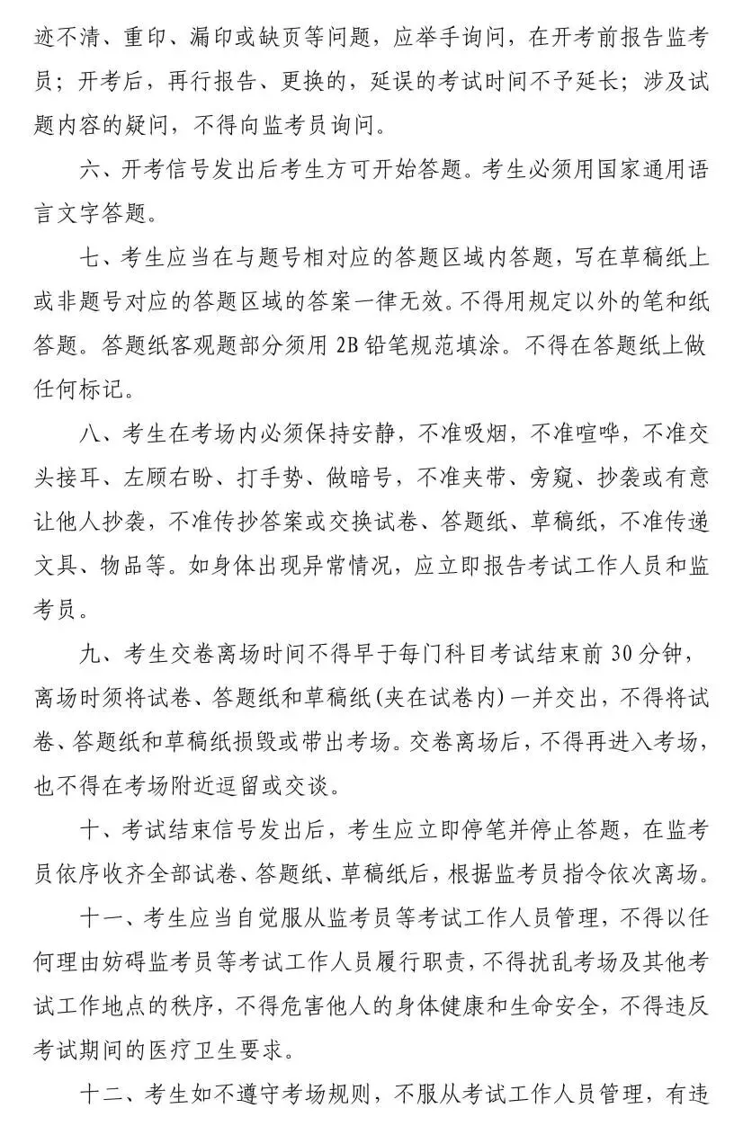 2026年成人高考10月17日(星期六)、18日(星期日)开考!考前提醒请查收!-第2张图片-四季读书网