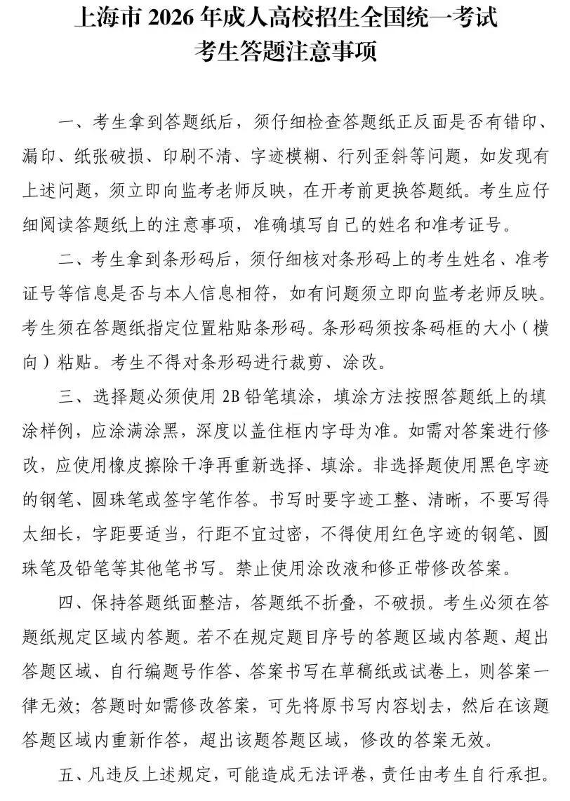 2026年成人高考10月17日(星期六)、18日(星期日)开考!考前提醒请查收!-第4张图片-四季读书网