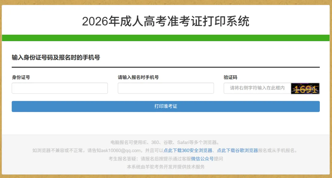 26湖北成人高考准考证打印入口开放!-第2张图片-四季读书网
