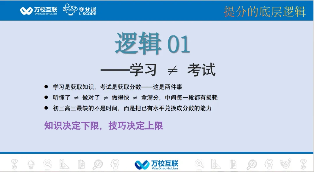 初三高三刷再多题也不涨分?问题不在努力,在考试技巧!-第2张图片-四季读书网
