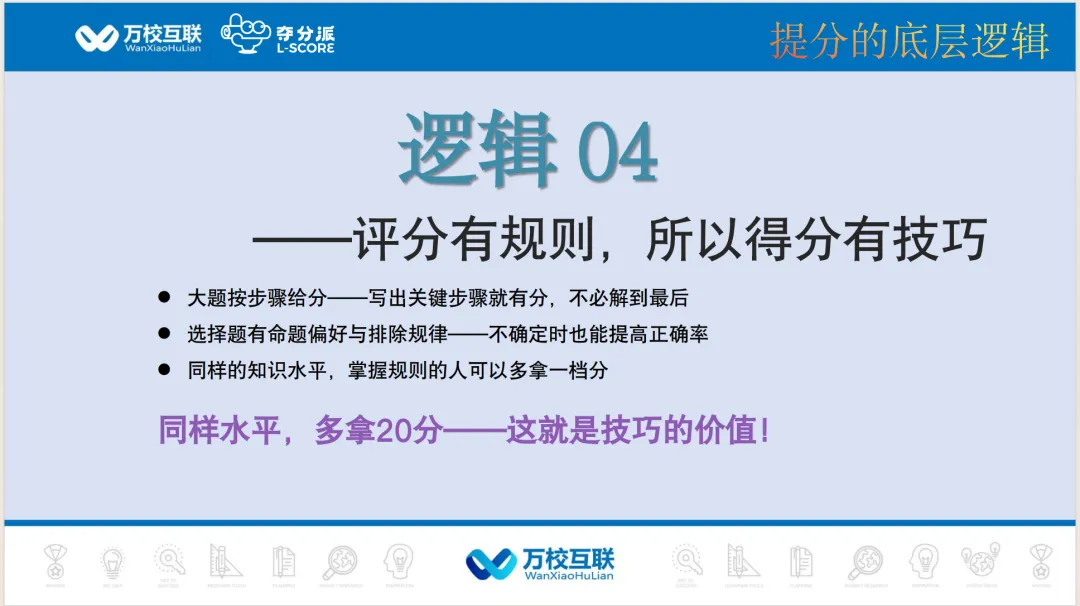 初三高三刷再多题也不涨分?问题不在努力,在考试技巧!-第5张图片-四季读书网