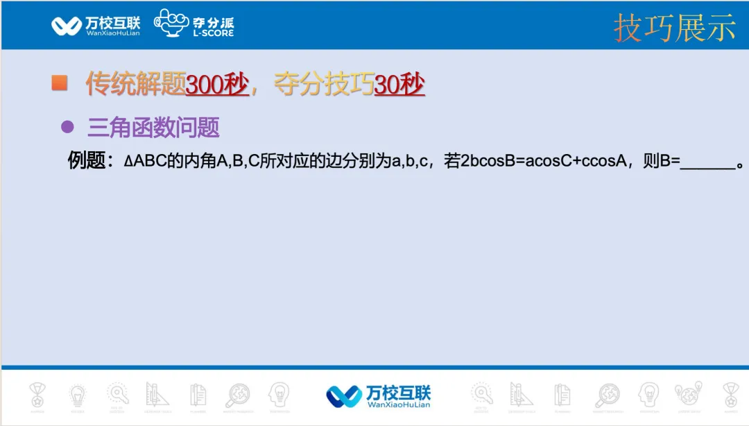 初三高三刷再多题也不涨分?问题不在努力,在考试技巧!-第10张图片-四季读书网