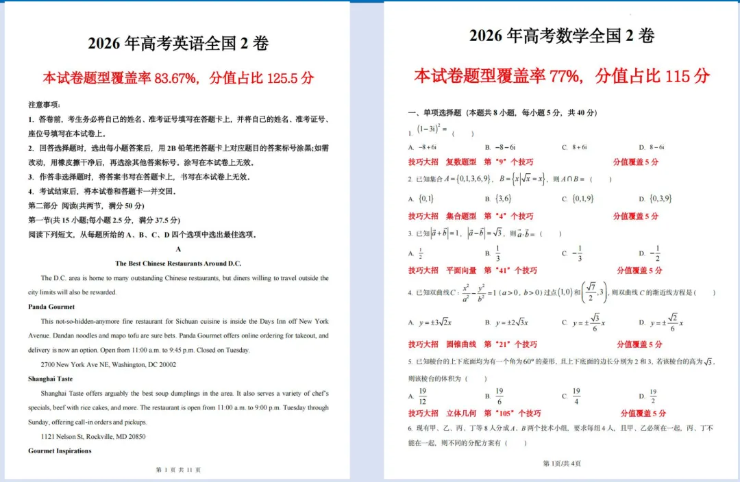初三高三刷再多题也不涨分?问题不在努力,在考试技巧!-第13张图片-四季读书网