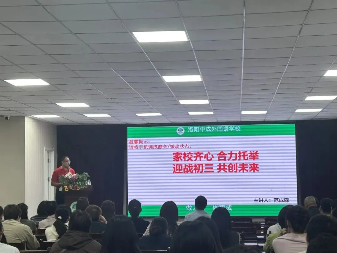 家校齐心聚力 携手迎战初三—— 我校九年级家长见面会圆满举行-第2张图片-四季读书网