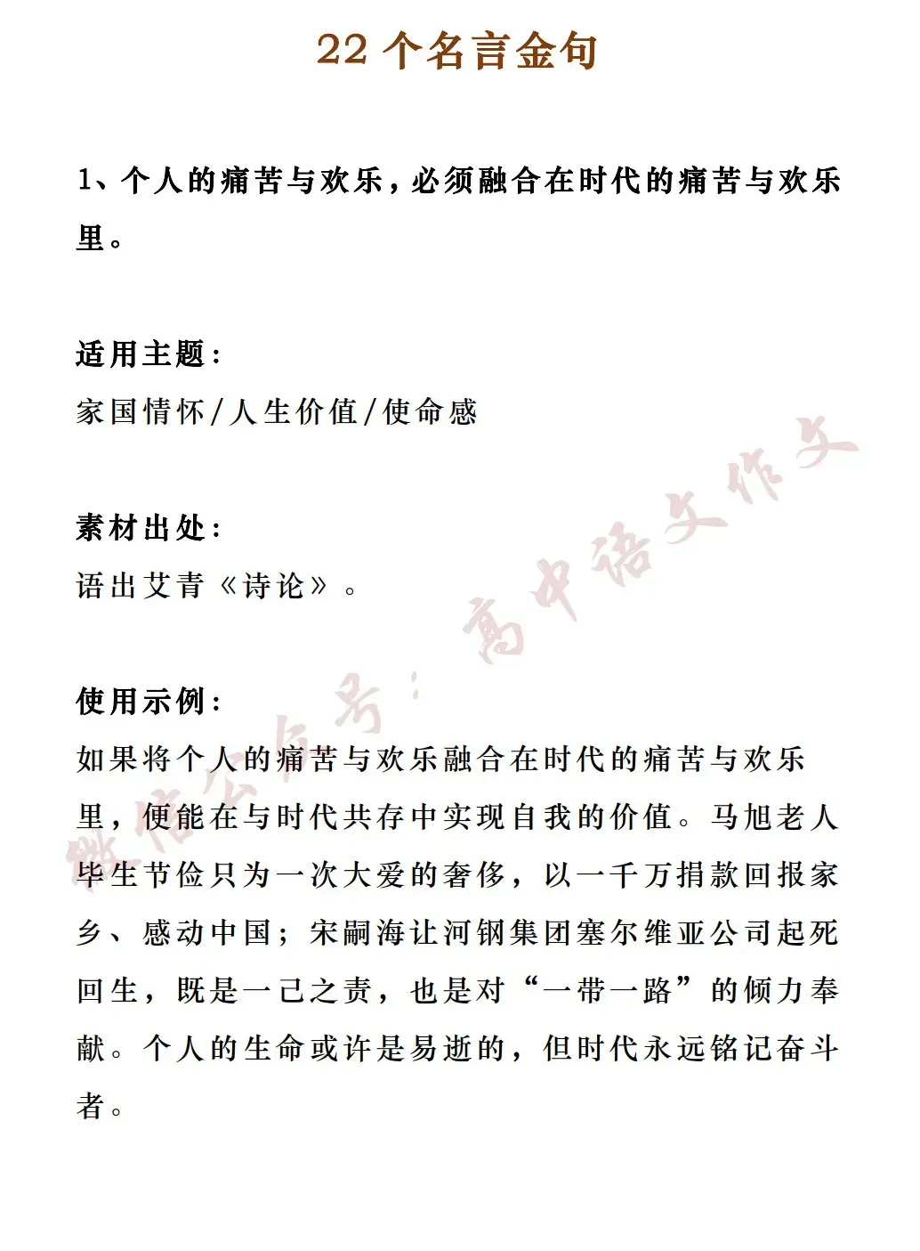 2026高考作文热点素材 | 「家国情怀」:名言金句+满分语段+时评+真题+范文-第3张图片-四季读书网
