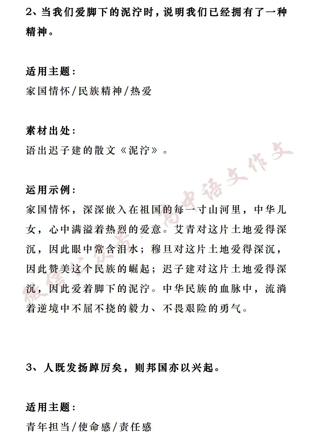 2026高考作文热点素材 | 「家国情怀」:名言金句+满分语段+时评+真题+范文-第4张图片-四季读书网