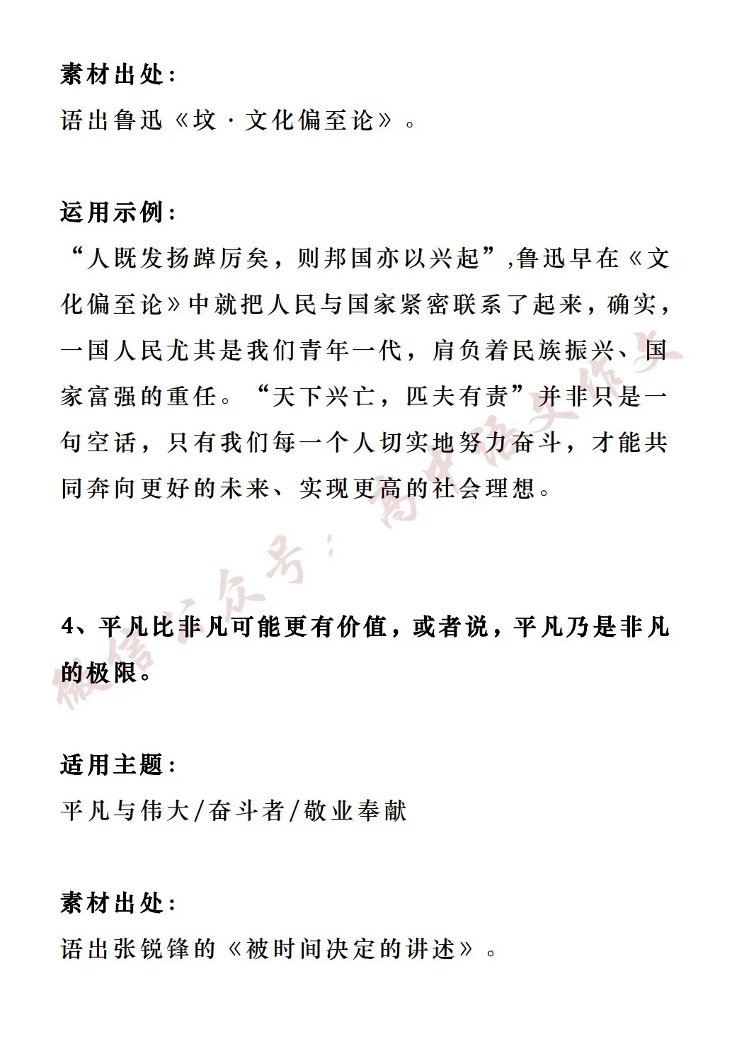 2026高考作文热点素材 | 「家国情怀」:名言金句+满分语段+时评+真题+范文-第5张图片-四季读书网