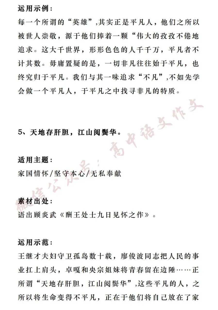 2026高考作文热点素材 | 「家国情怀」:名言金句+满分语段+时评+真题+范文-第6张图片-四季读书网