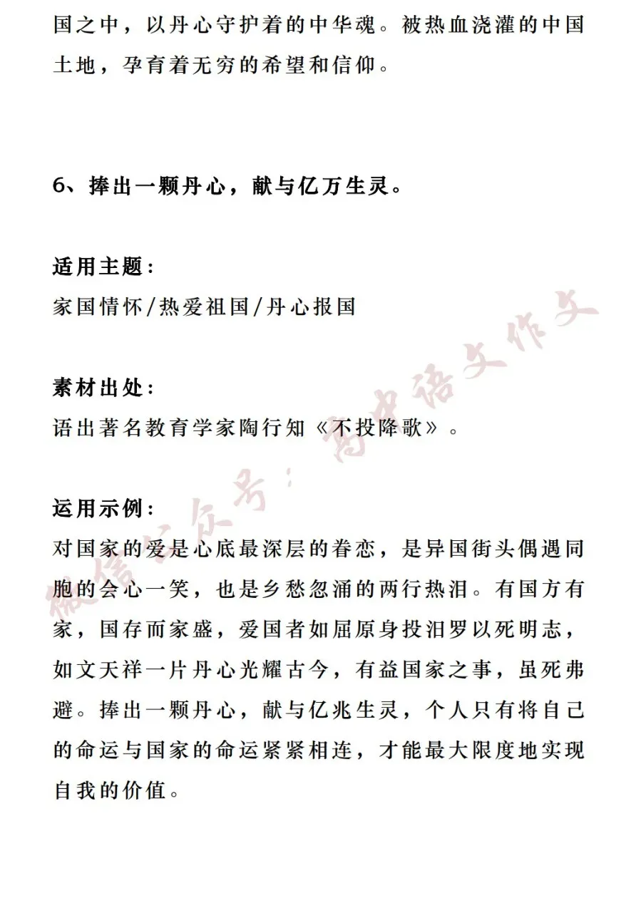 2026高考作文热点素材 | 「家国情怀」:名言金句+满分语段+时评+真题+范文-第7张图片-四季读书网