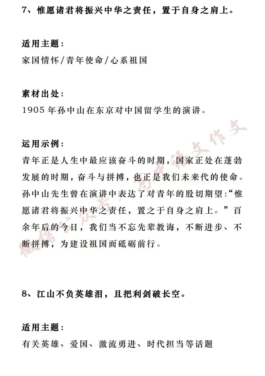 2026高考作文热点素材 | 「家国情怀」:名言金句+满分语段+时评+真题+范文-第8张图片-四季读书网