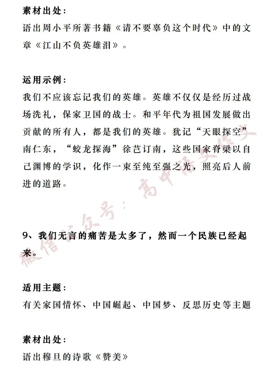 2026高考作文热点素材 | 「家国情怀」:名言金句+满分语段+时评+真题+范文-第9张图片-四季读书网