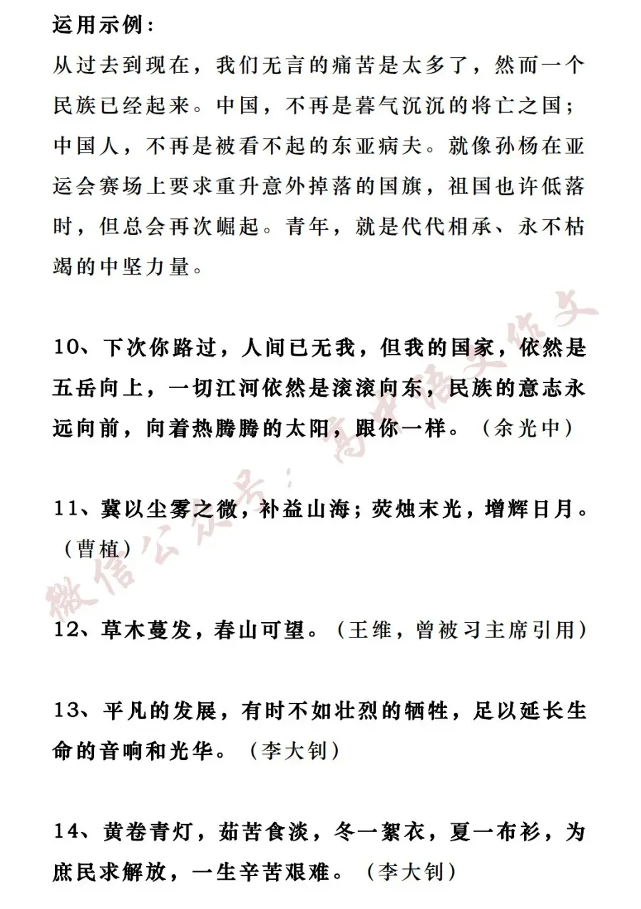 2026高考作文热点素材 | 「家国情怀」:名言金句+满分语段+时评+真题+范文-第10张图片-四季读书网