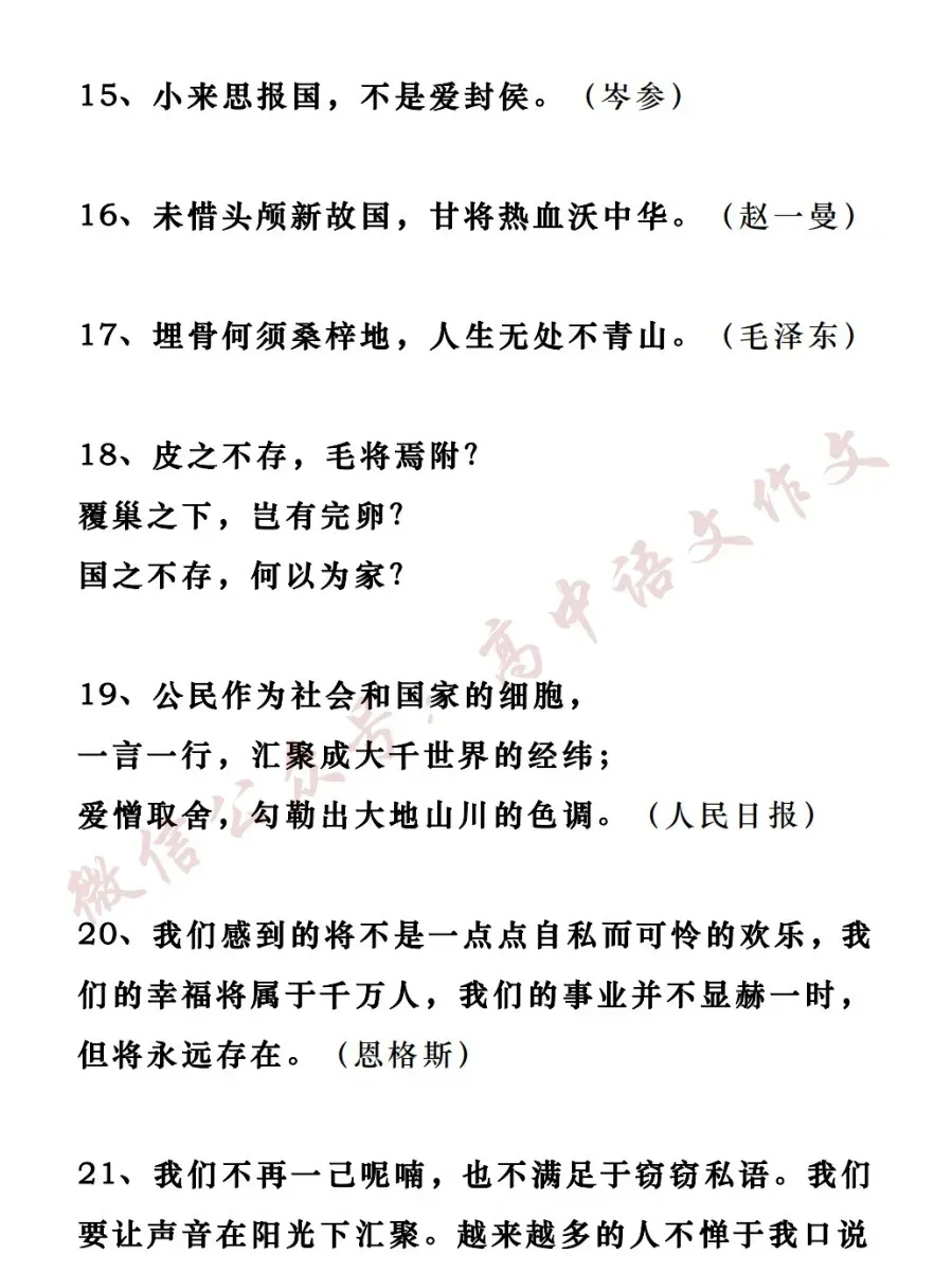 2026高考作文热点素材 | 「家国情怀」:名言金句+满分语段+时评+真题+范文-第11张图片-四季读书网
