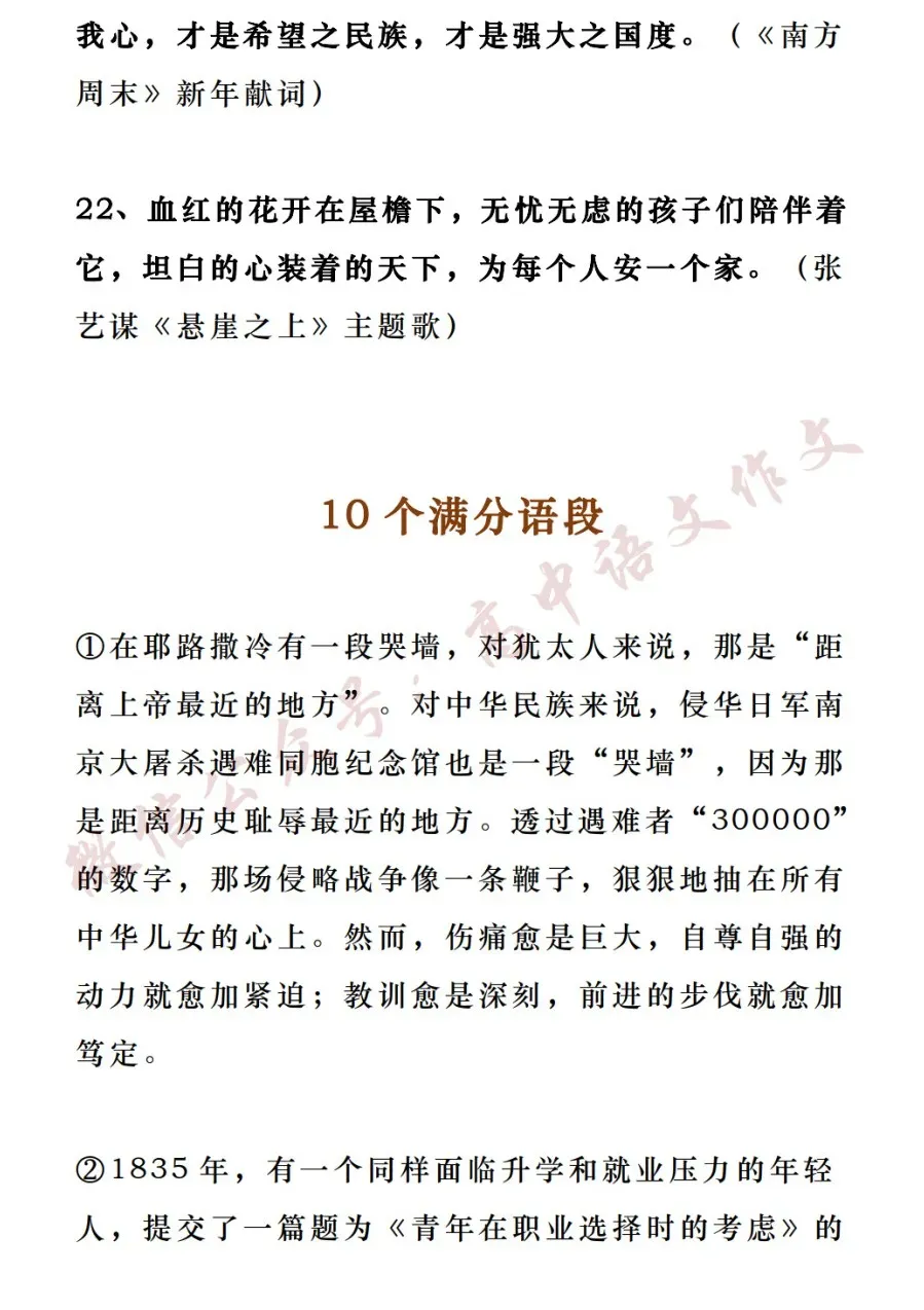 2026高考作文热点素材 | 「家国情怀」:名言金句+满分语段+时评+真题+范文-第12张图片-四季读书网