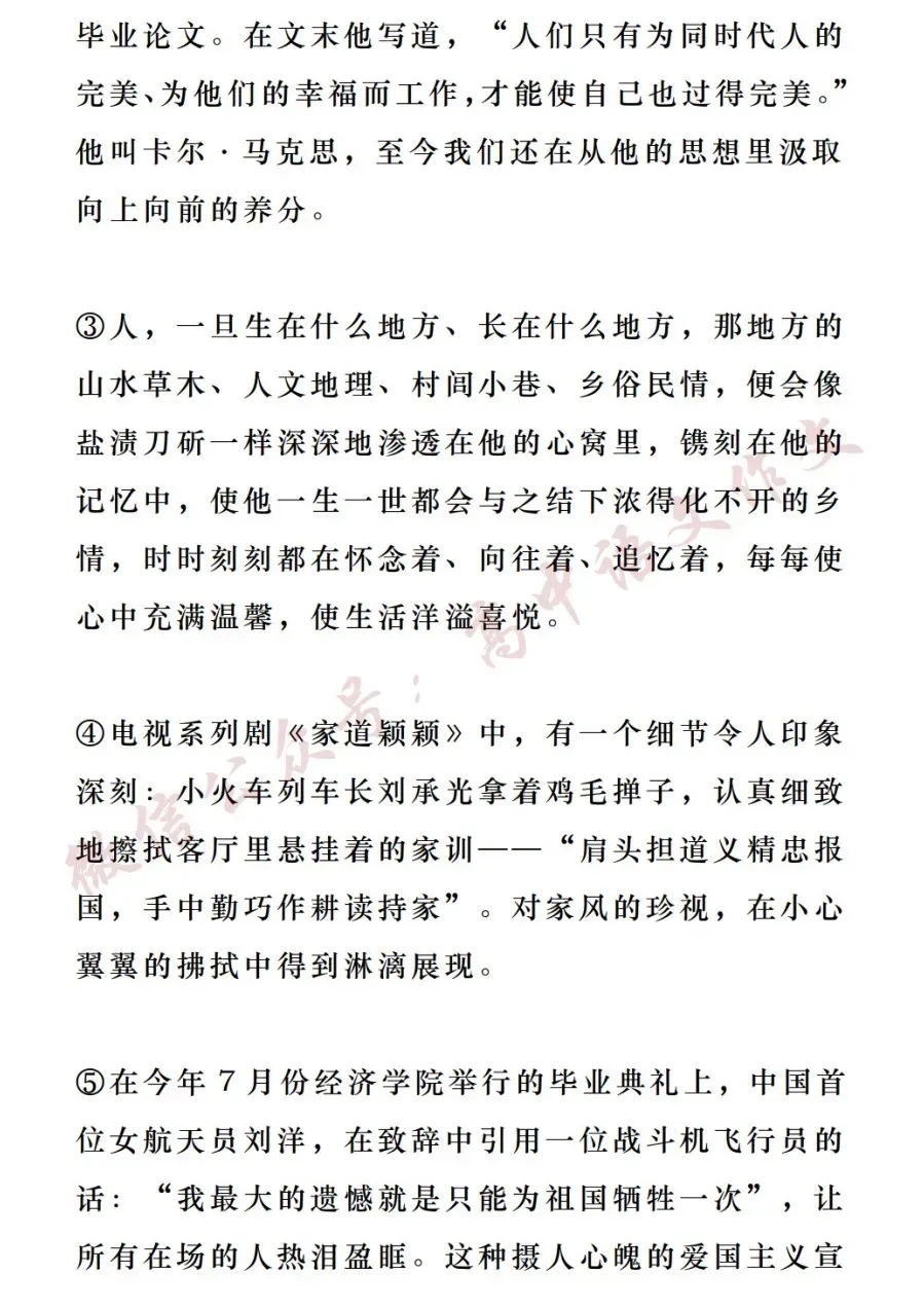 2026高考作文热点素材 | 「家国情怀」:名言金句+满分语段+时评+真题+范文-第13张图片-四季读书网