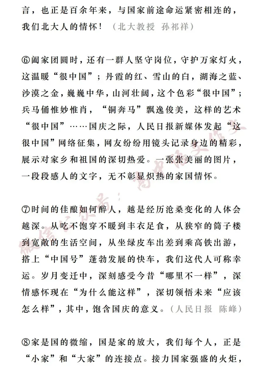 2026高考作文热点素材 | 「家国情怀」:名言金句+满分语段+时评+真题+范文-第14张图片-四季读书网