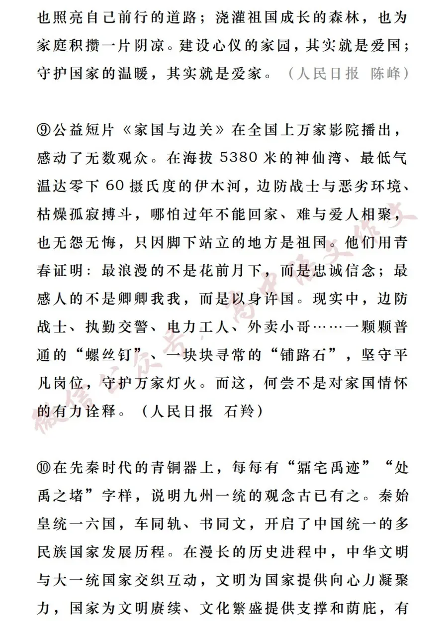 2026高考作文热点素材 | 「家国情怀」:名言金句+满分语段+时评+真题+范文-第15张图片-四季读书网