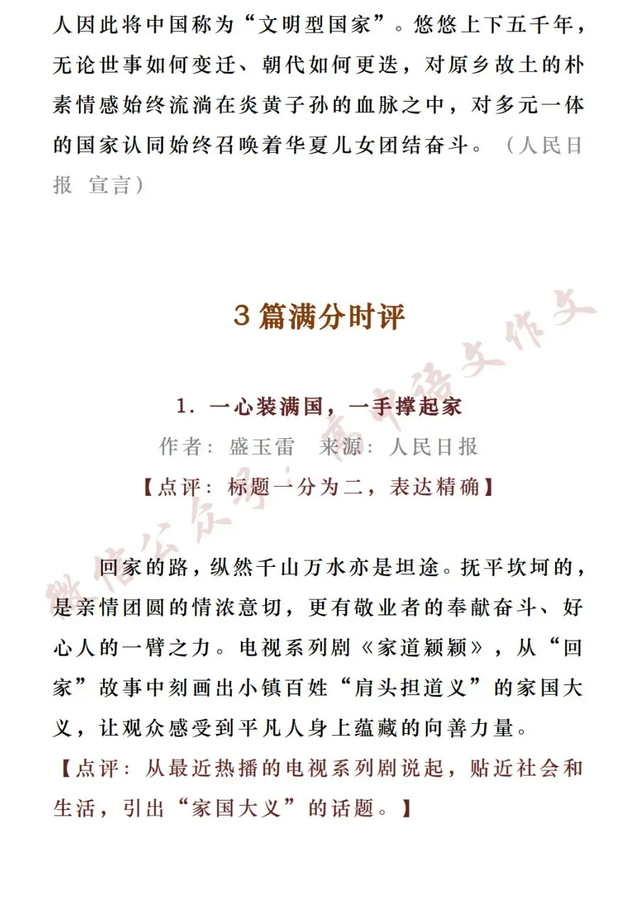 2026高考作文热点素材 | 「家国情怀」:名言金句+满分语段+时评+真题+范文-第16张图片-四季读书网