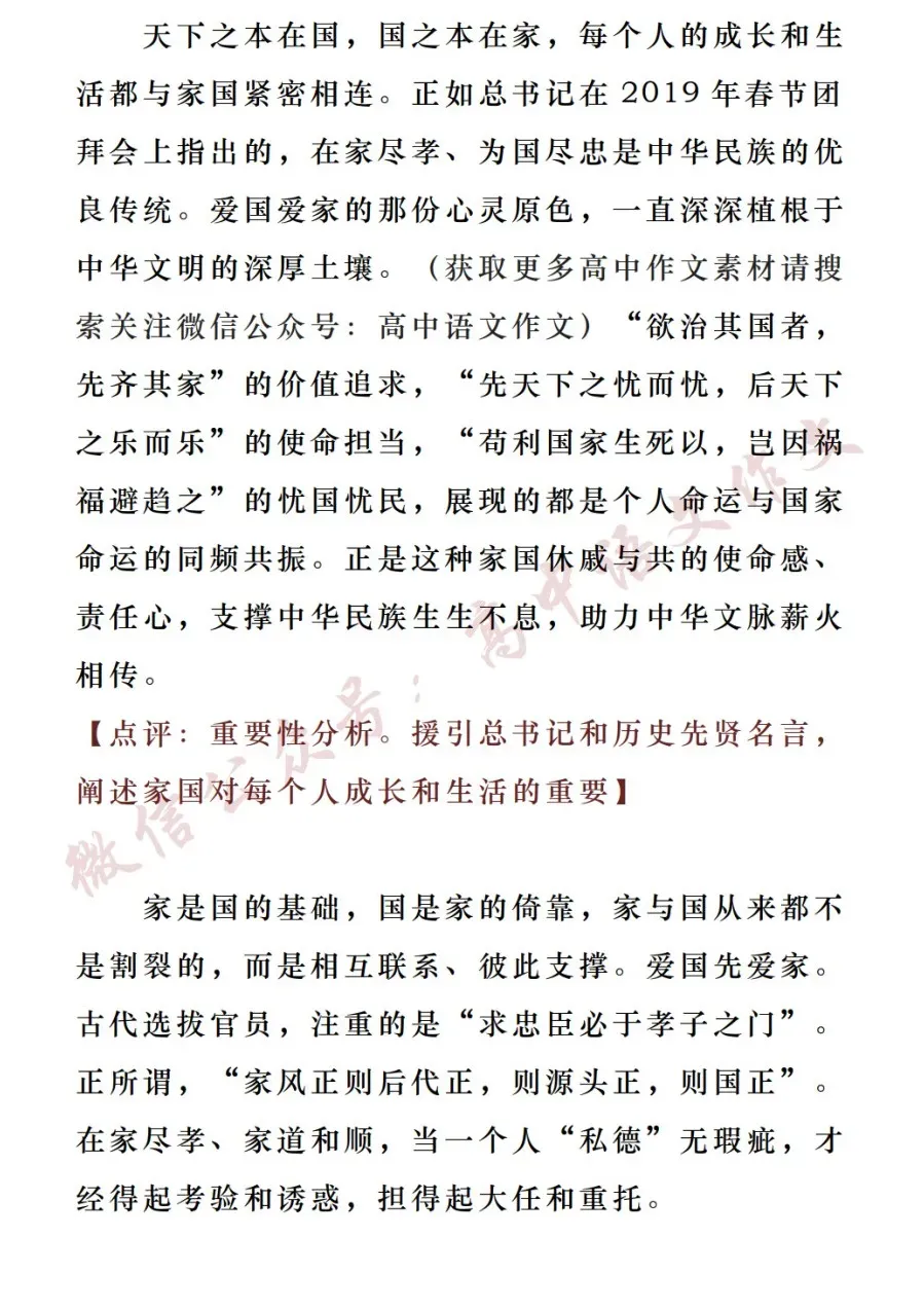 2026高考作文热点素材 | 「家国情怀」:名言金句+满分语段+时评+真题+范文-第17张图片-四季读书网
