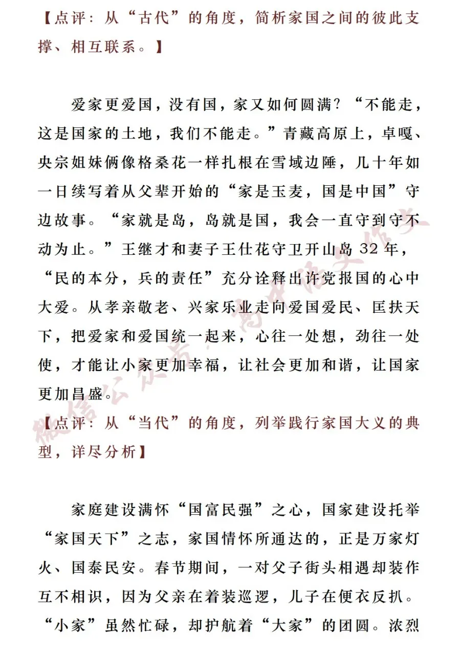 2026高考作文热点素材 | 「家国情怀」:名言金句+满分语段+时评+真题+范文-第18张图片-四季读书网