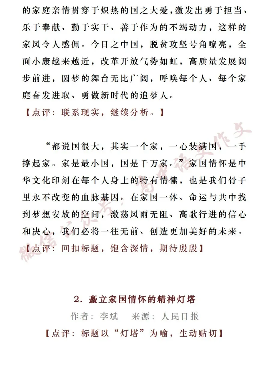 2026高考作文热点素材 | 「家国情怀」:名言金句+满分语段+时评+真题+范文-第19张图片-四季读书网
