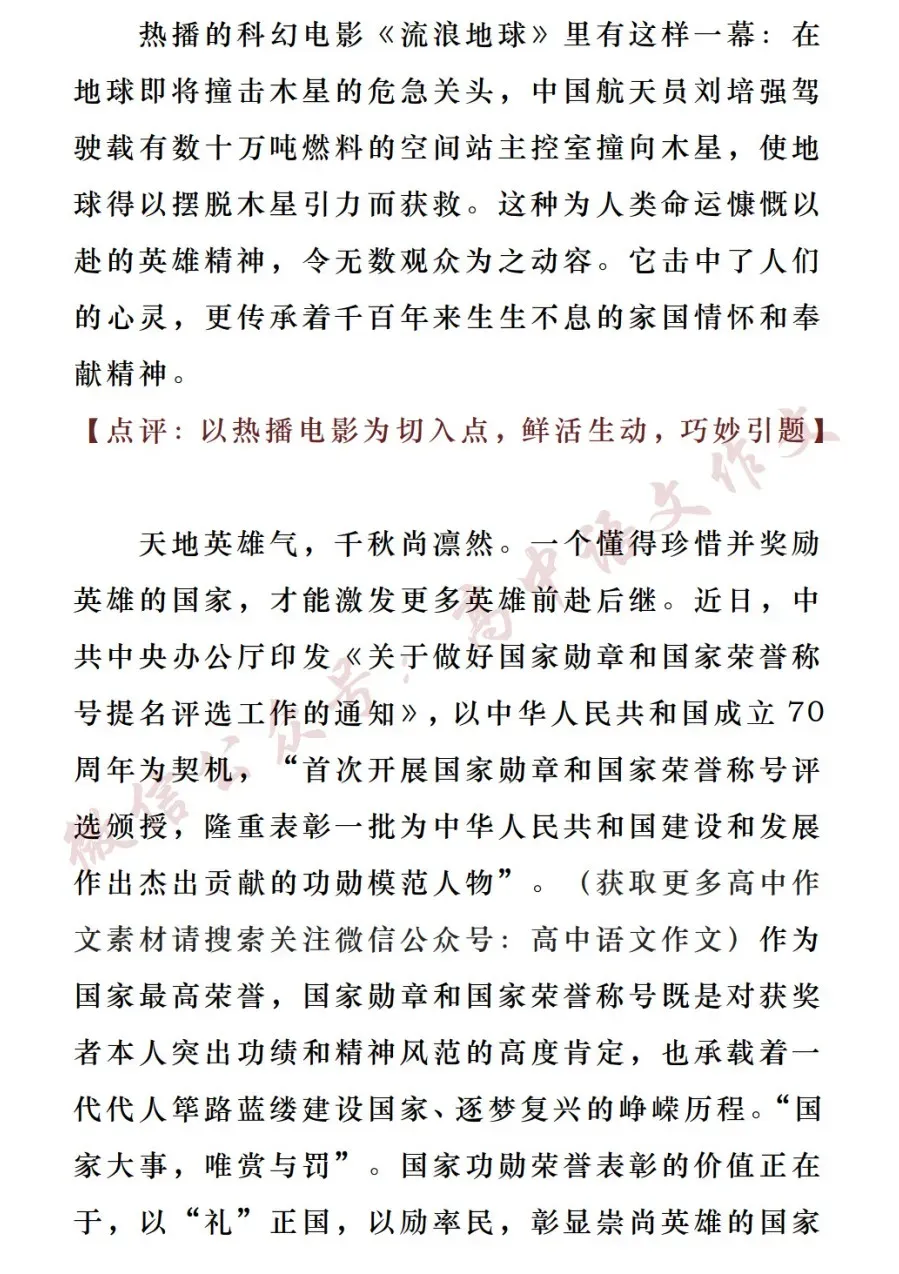 2026高考作文热点素材 | 「家国情怀」:名言金句+满分语段+时评+真题+范文-第20张图片-四季读书网