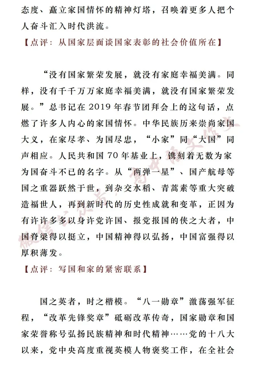 2026高考作文热点素材 | 「家国情怀」:名言金句+满分语段+时评+真题+范文-第21张图片-四季读书网
