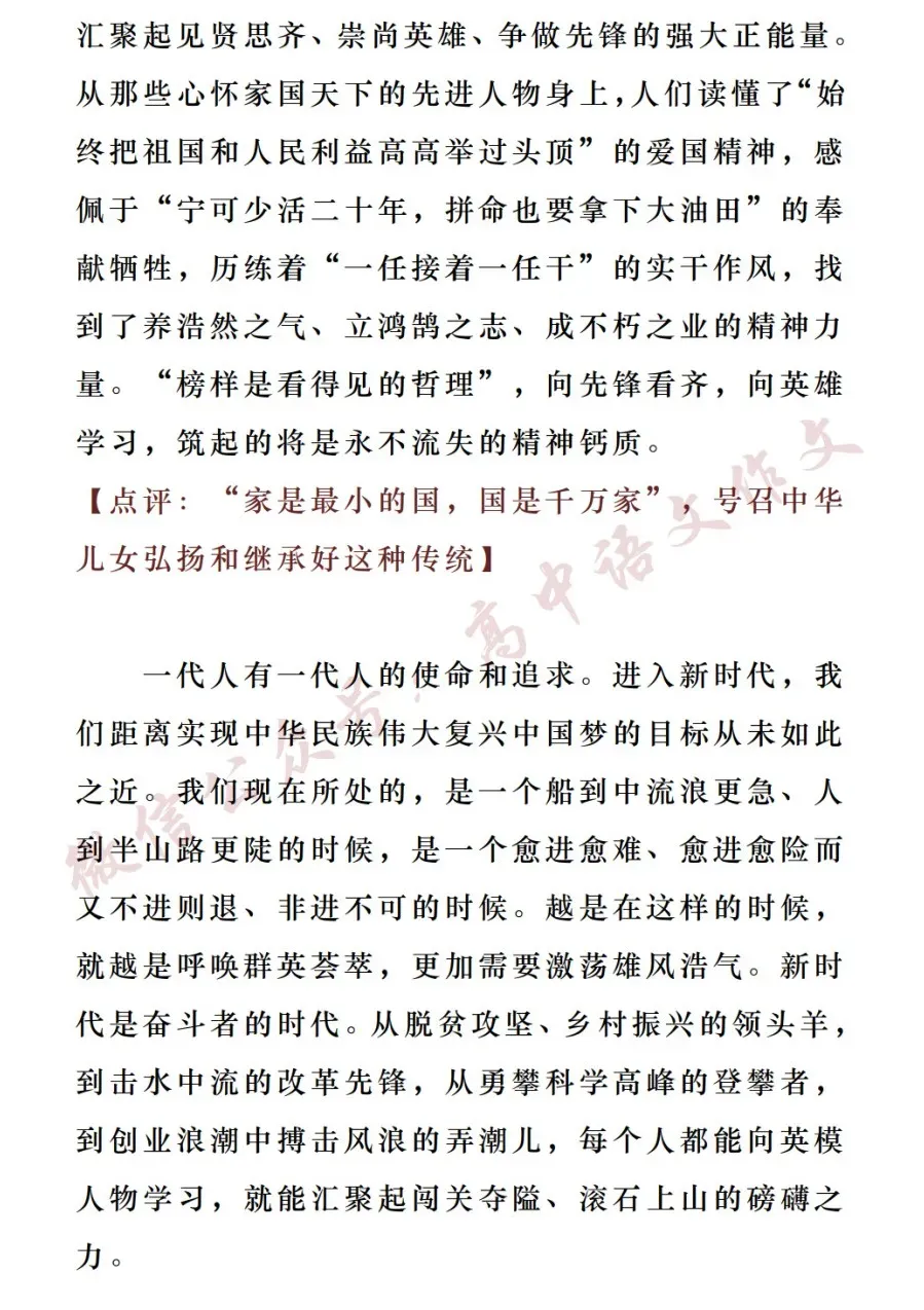 2026高考作文热点素材 | 「家国情怀」:名言金句+满分语段+时评+真题+范文-第22张图片-四季读书网