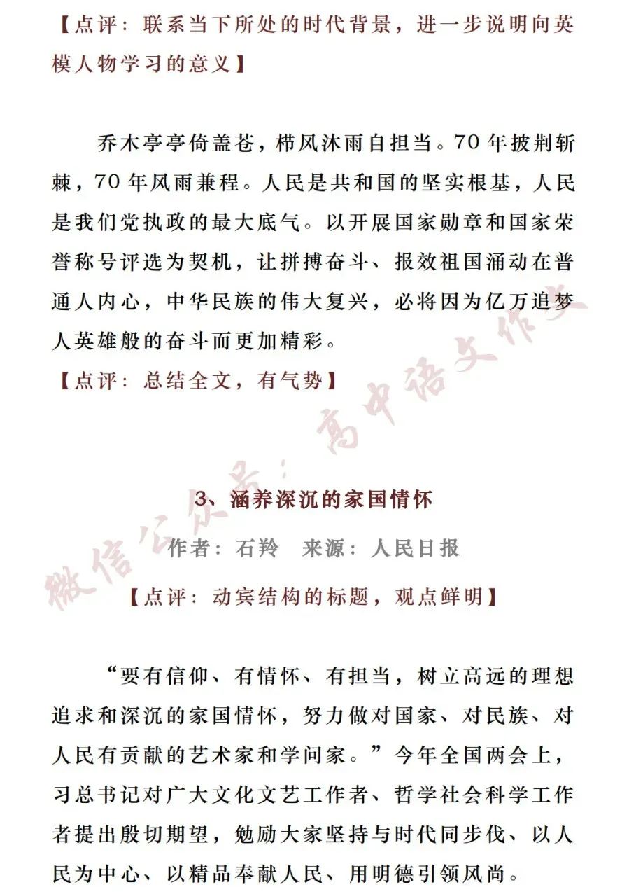 2026高考作文热点素材 | 「家国情怀」:名言金句+满分语段+时评+真题+范文-第23张图片-四季读书网
