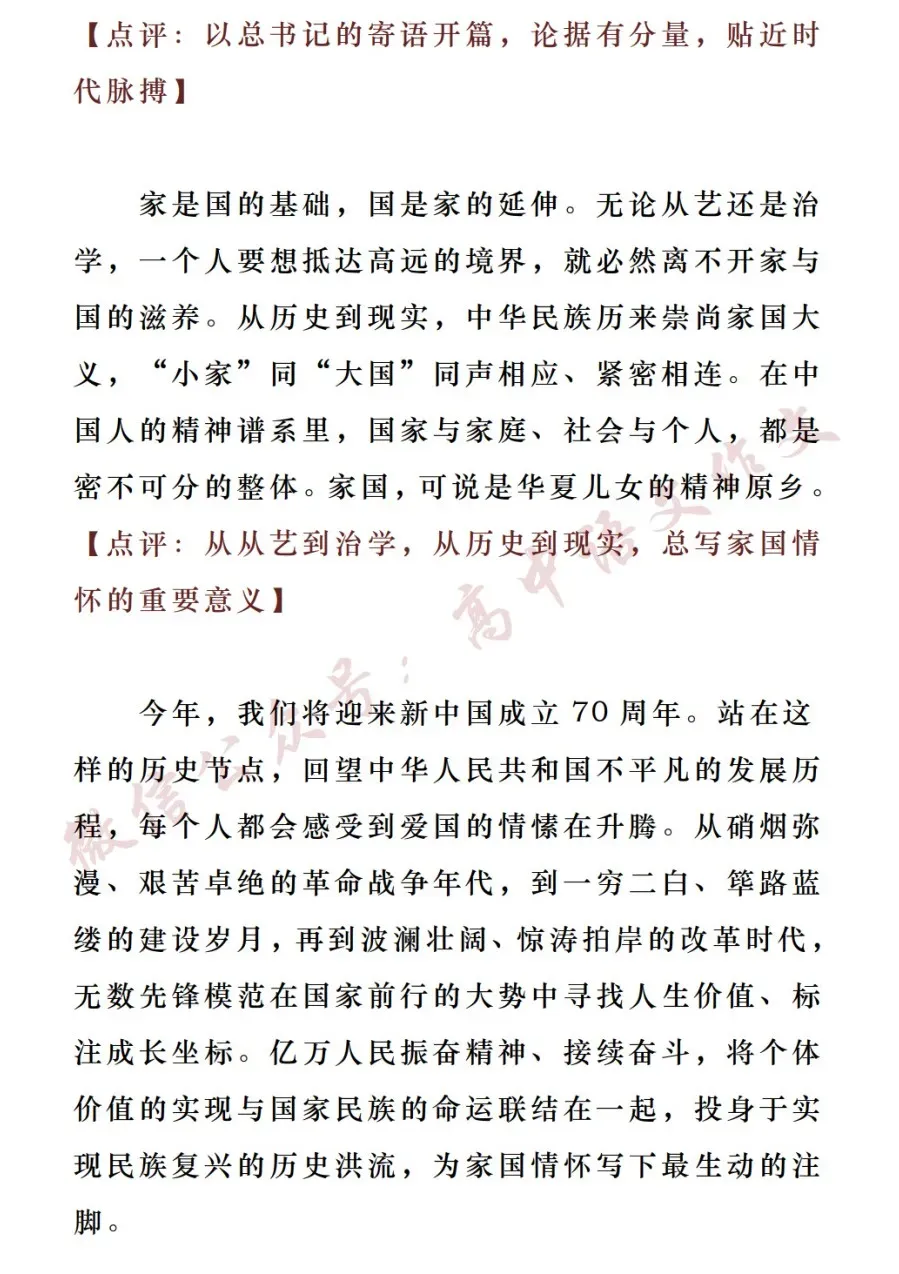 2026高考作文热点素材 | 「家国情怀」:名言金句+满分语段+时评+真题+范文-第24张图片-四季读书网