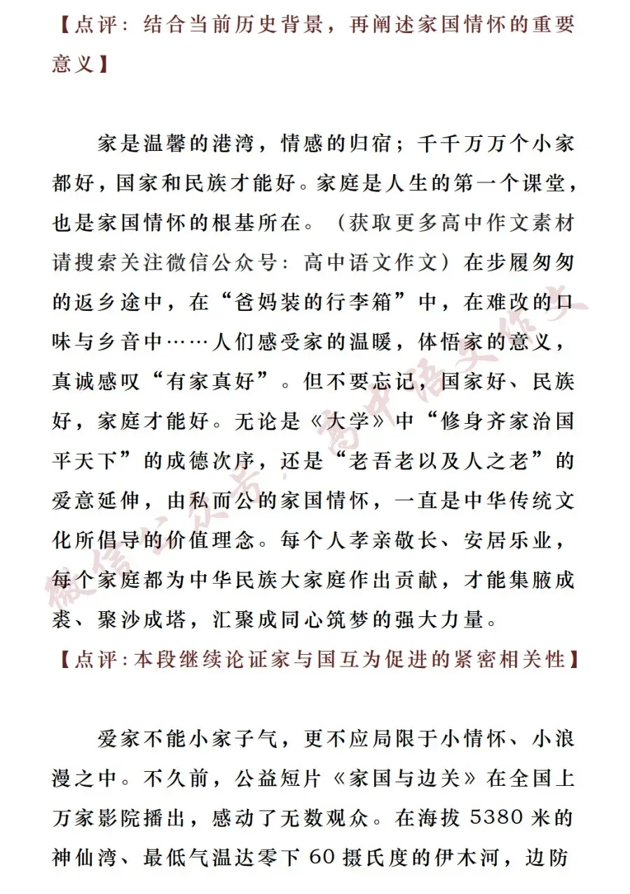 2026高考作文热点素材 | 「家国情怀」:名言金句+满分语段+时评+真题+范文-第25张图片-四季读书网