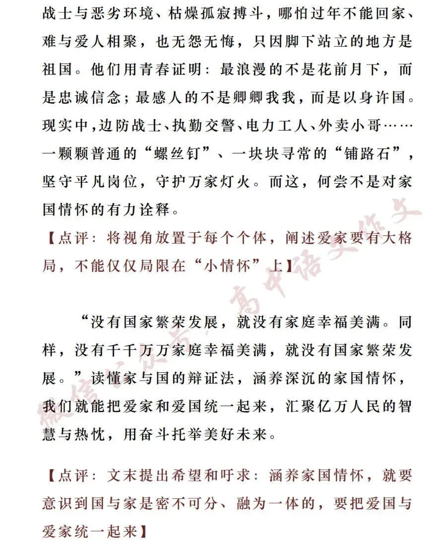 2026高考作文热点素材 | 「家国情怀」:名言金句+满分语段+时评+真题+范文-第26张图片-四季读书网