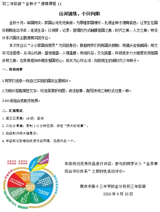 看初三学子这样为祖国庆生,每一帧都是热爱!-第8张图片-四季读书网 看初三学子这样为祖国庆生,每一帧都是热爱!-第8张图片-四季读书网