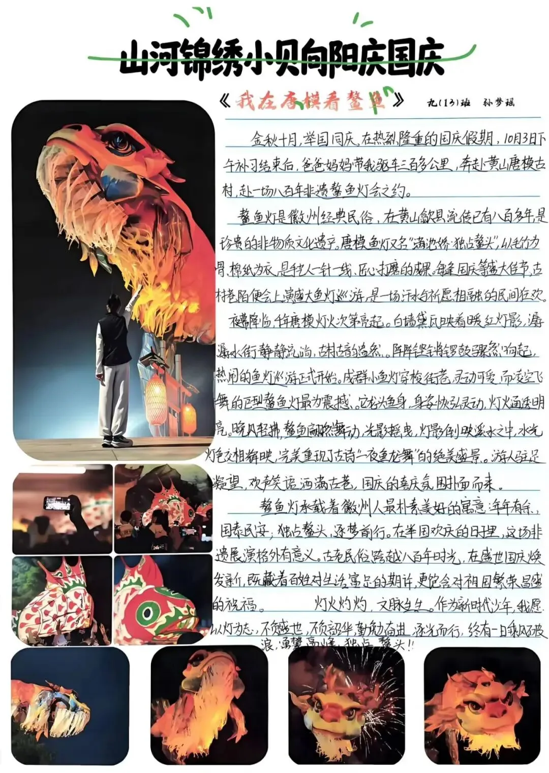 看初三学子这样为祖国庆生,每一帧都是热爱!-第16张图片-四季读书网 看初三学子这样为祖国庆生,每一帧都是热爱!-第16张图片-四季读书网