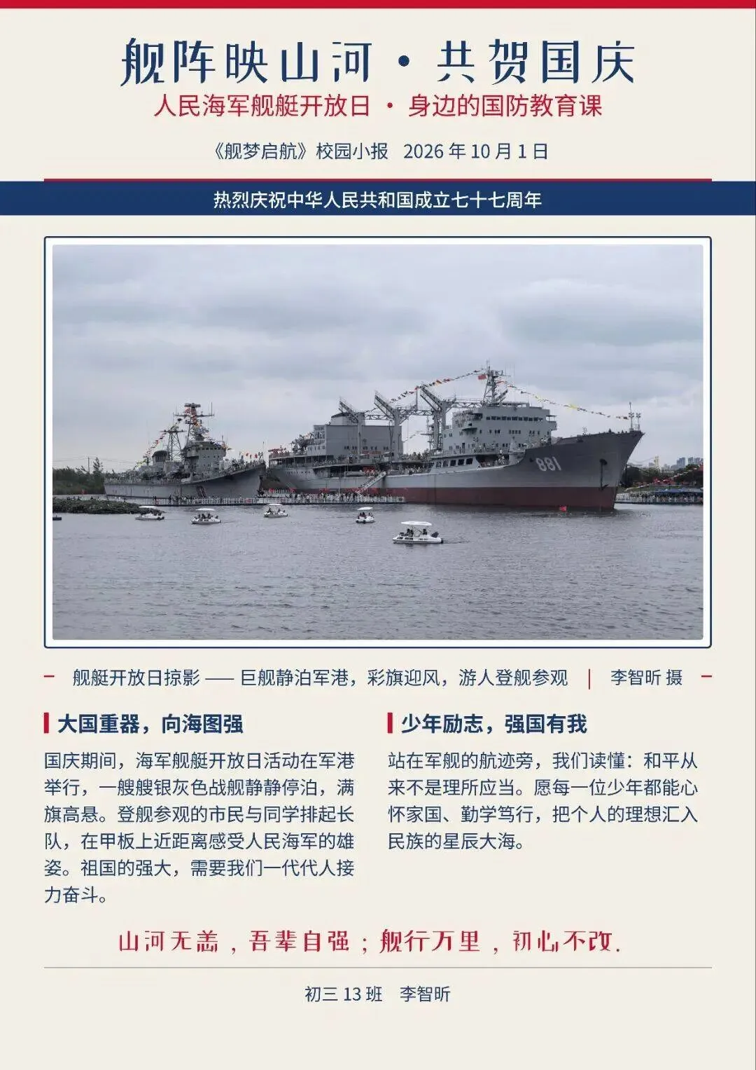 看初三学子这样为祖国庆生,每一帧都是热爱!-第20张图片-四季读书网 看初三学子这样为祖国庆生,每一帧都是热爱!-第20张图片-四季读书网