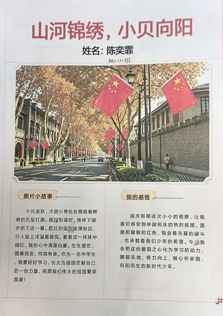 看初三学子这样为祖国庆生,每一帧都是热爱!-第28张图片-四季读书网 看初三学子这样为祖国庆生,每一帧都是热爱!-第28张图片-四季读书网