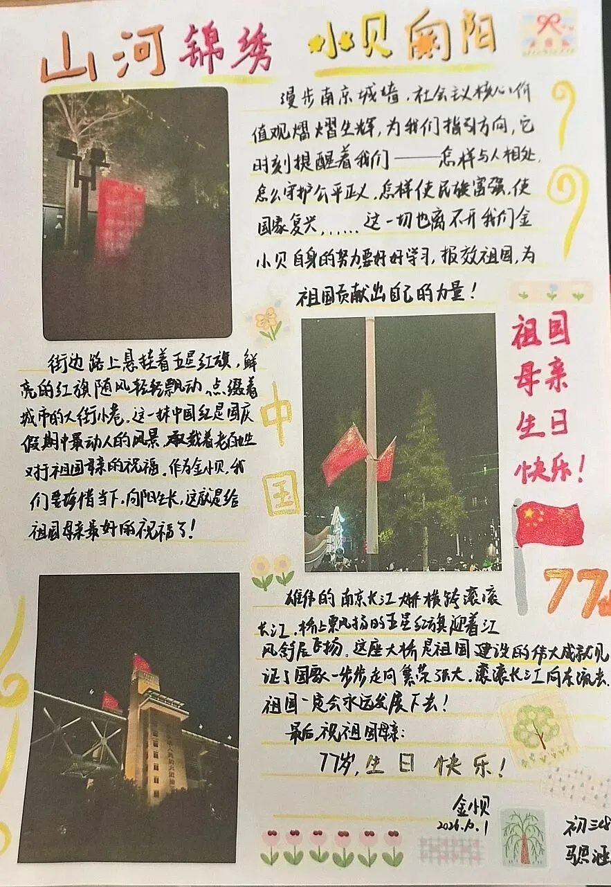 看初三学子这样为祖国庆生,每一帧都是热爱!-第50张图片-四季读书网 看初三学子这样为祖国庆生,每一帧都是热爱!-第50张图片-四季读书网