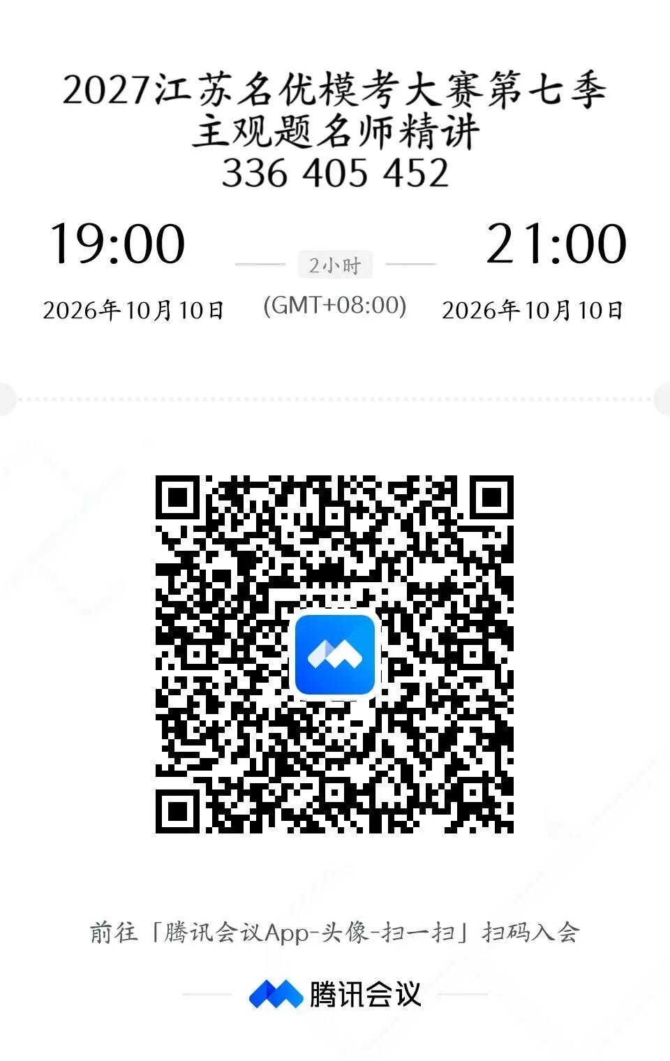公告在即|2027江苏名优模考大赛【第七季】明日开考-第44张图片-四季读书网