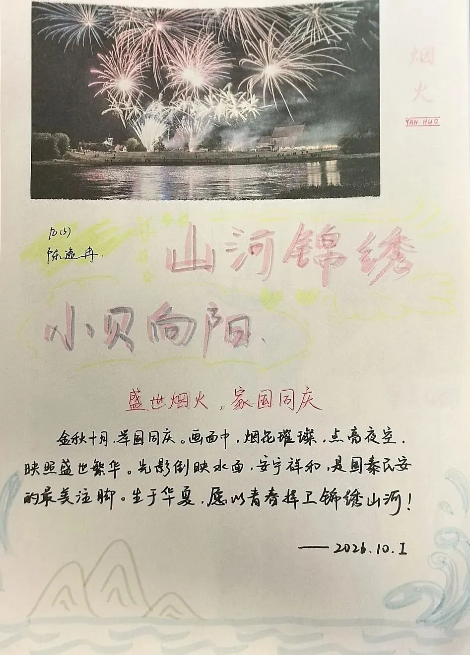 看初三学子这样为祖国庆生,每一帧都是热爱!-第61张图片-四季读书网 看初三学子这样为祖国庆生,每一帧都是热爱!-第61张图片-四季读书网