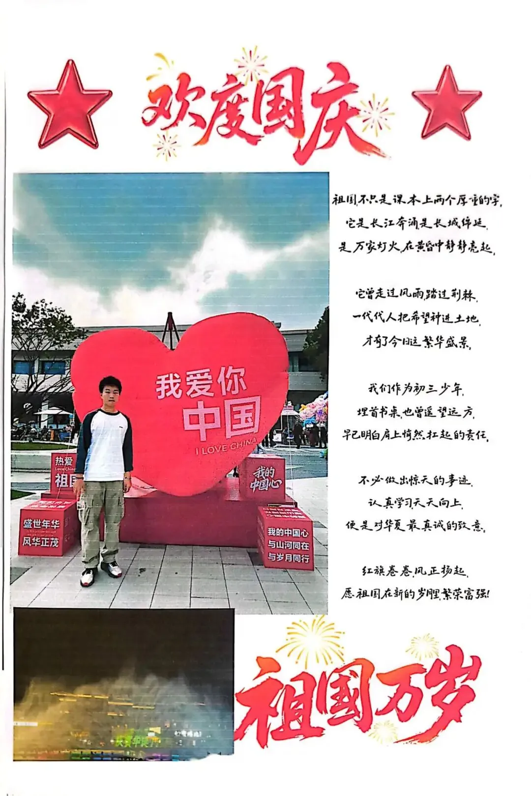 看初三学子这样为祖国庆生,每一帧都是热爱!-第74张图片-四季读书网 看初三学子这样为祖国庆生,每一帧都是热爱!-第74张图片-四季读书网