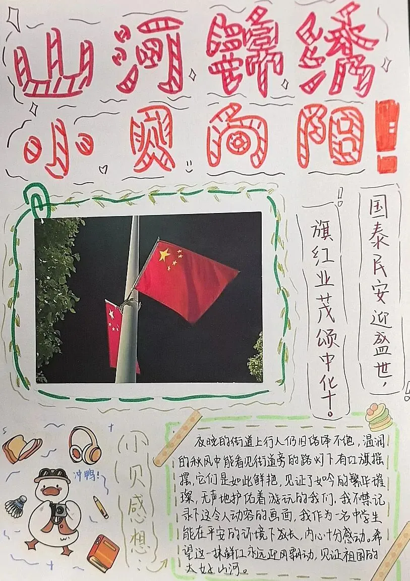 看初三学子这样为祖国庆生,每一帧都是热爱!-第76张图片-四季读书网 看初三学子这样为祖国庆生,每一帧都是热爱!-第76张图片-四季读书网