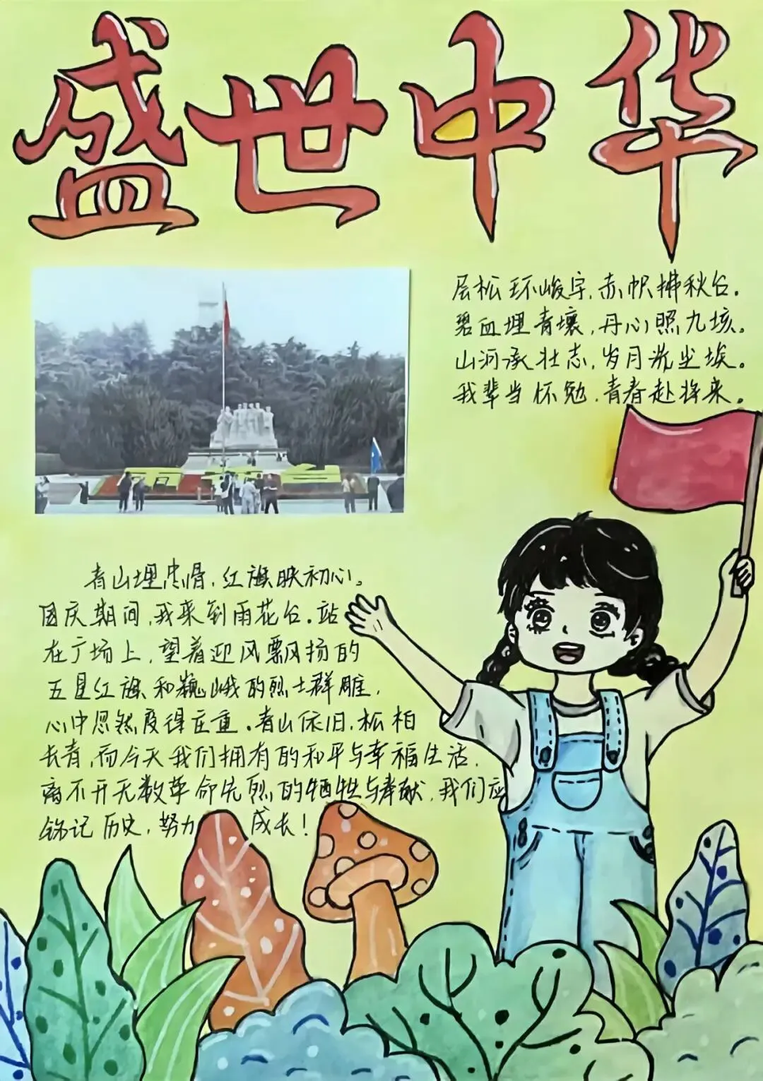 看初三学子这样为祖国庆生,每一帧都是热爱!-第77张图片-四季读书网 看初三学子这样为祖国庆生,每一帧都是热爱!-第77张图片-四季读书网