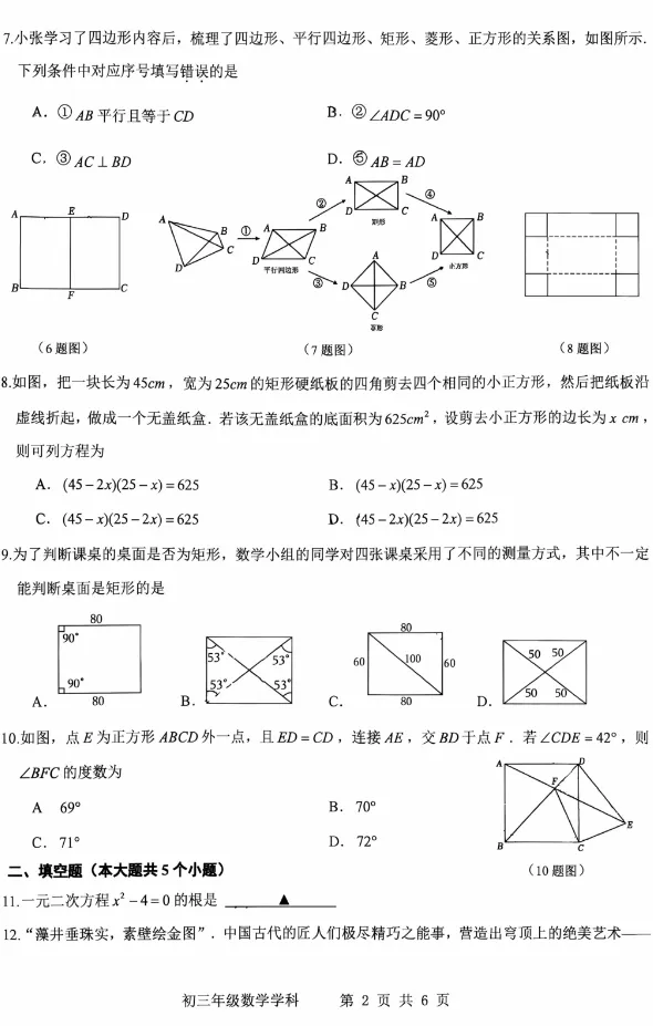 【初三10月月考】师院附 2026-2027学年数学真题-第3张图片-四季读书网 【初三10月月考】师院附 2026-2027学年数学真题-第3张图片-四季读书网