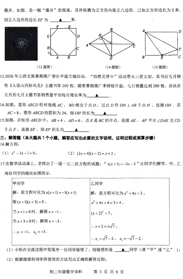 【初三10月月考】师院附 2026-2027学年数学真题-第4张图片-四季读书网 【初三10月月考】师院附 2026-2027学年数学真题-第4张图片-四季读书网
