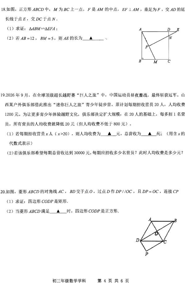 【初三10月月考】师院附 2026-2027学年数学真题-第5张图片-四季读书网 【初三10月月考】师院附 2026-2027学年数学真题-第5张图片-四季读书网