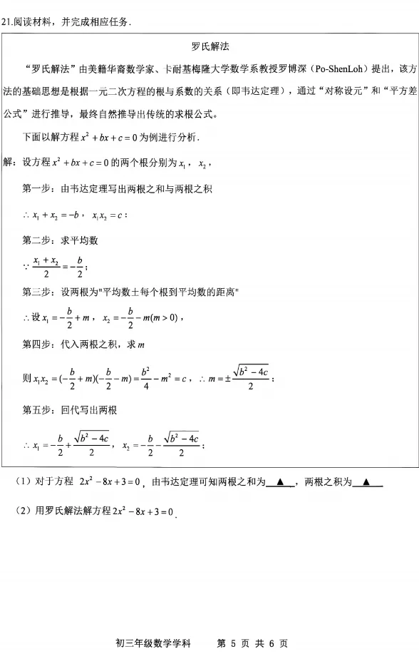 【初三10月月考】师院附 2026-2027学年数学真题-第6张图片-四季读书网 【初三10月月考】师院附 2026-2027学年数学真题-第6张图片-四季读书网
