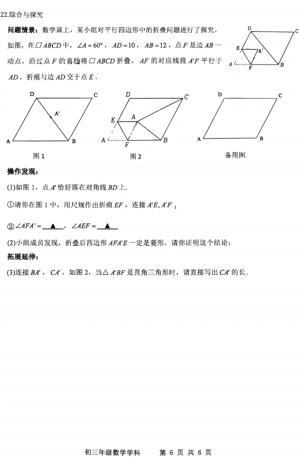 【初三10月月考】师院附 2026-2027学年数学真题-第7张图片-四季读书网 【初三10月月考】师院附 2026-2027学年数学真题-第7张图片-四季读书网