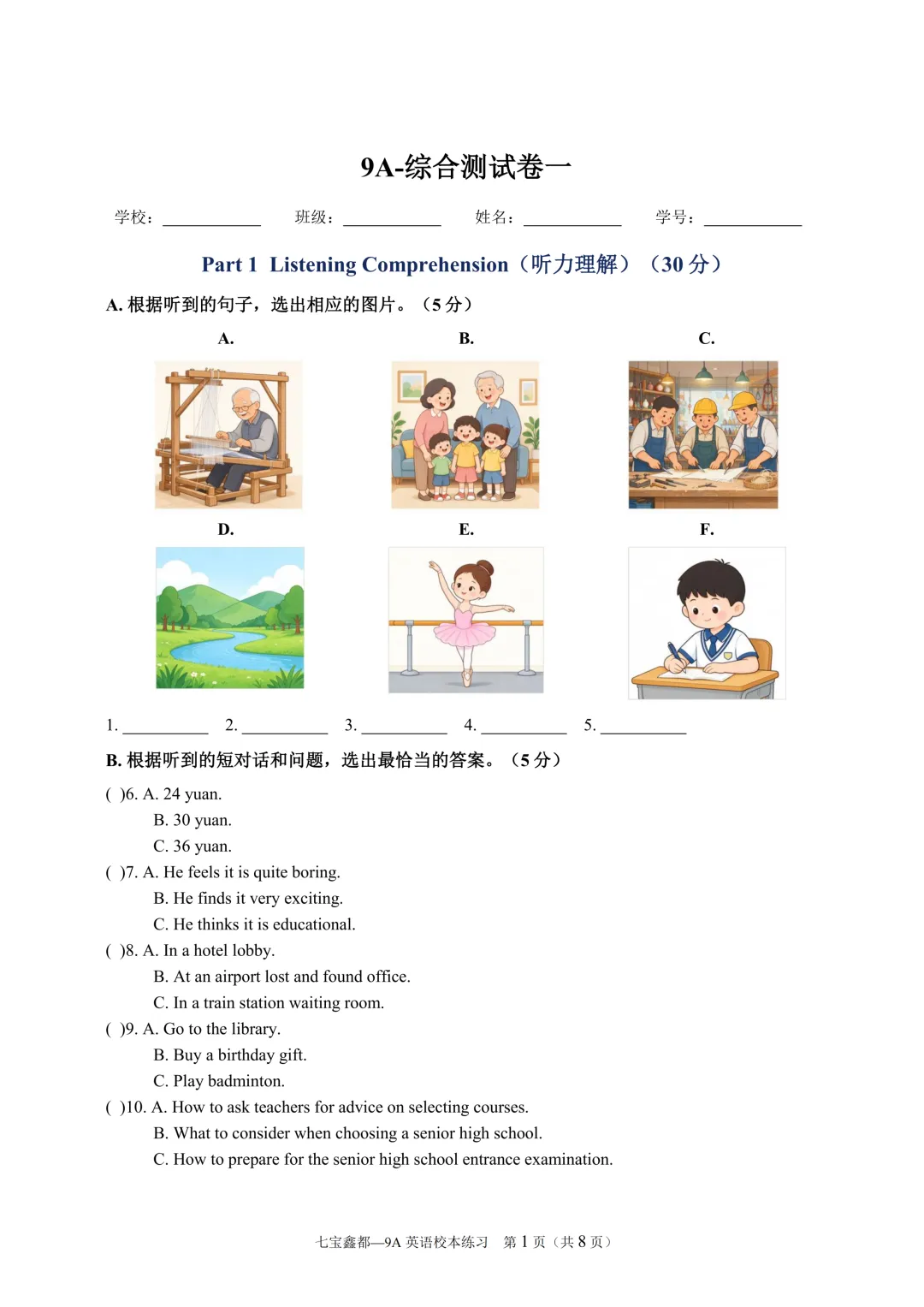 2026-2027学年七宝鑫都初三9月考-第2张图片-四季读书网